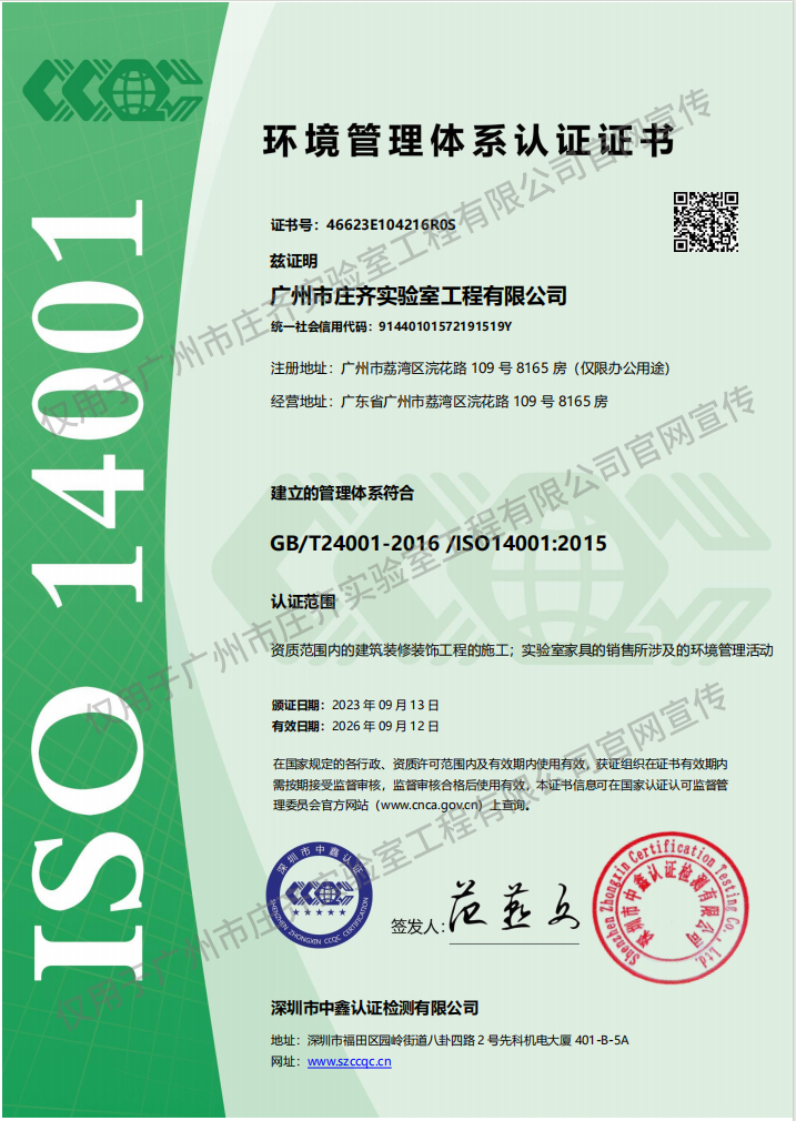 環境管理體系認證